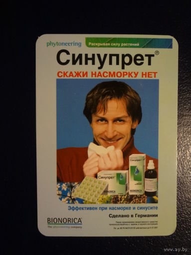 Календарик 2006 г. Синупрет. Скажи насморку нет.