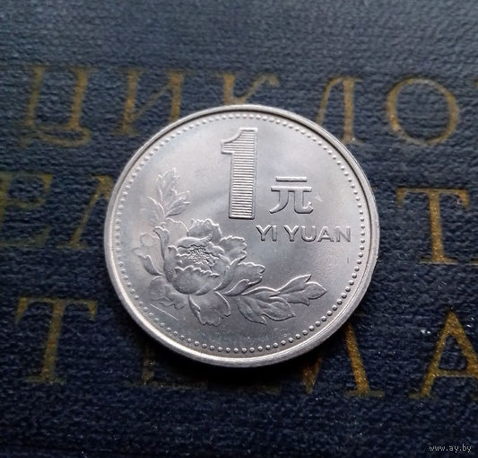 1 юань 1992 Китай #01 aUNC