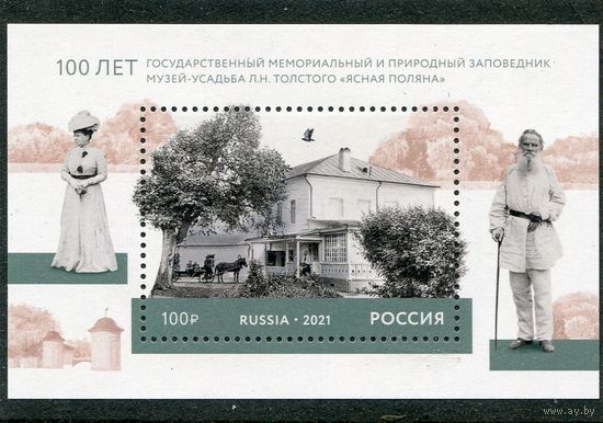 Россия 2021. Ясная Поляна. Блок