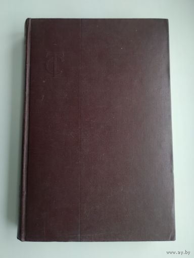 Товарный словарь в 9 томах. Том 5.