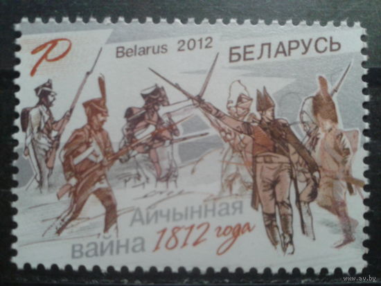 2012 Война 1812 г**