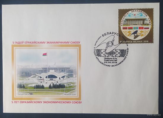 Беларусь 2019 КПД 5л ЕВРАЗЭТ .