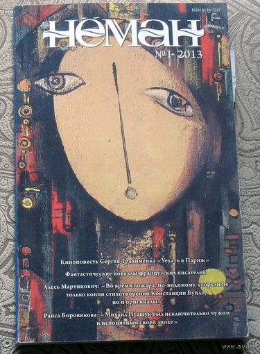 Журнал Неман  номер 1,6,9 2013