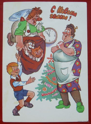 С новым годом! Подписанная. 1989 года. Илюхин. 1150.