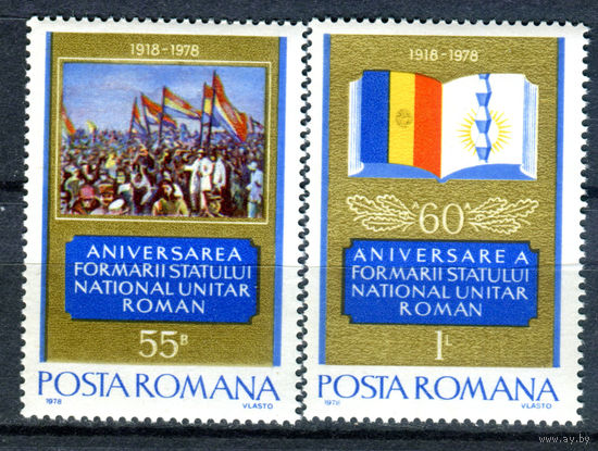 Румыния - 1978г. - Объединение народов - полная серия, MNH [Mi 3561-3562] - 2 марки