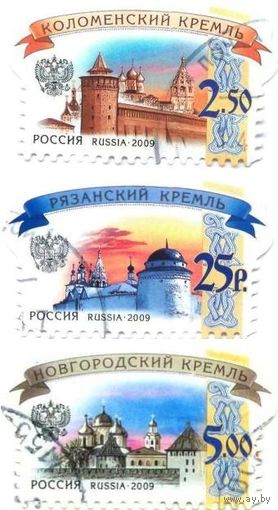Марки "Кремли" Россия - 2009 год - 3 штуки