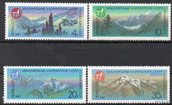 1987 СССР. Международные альпинистские лагеря. Полная серия.