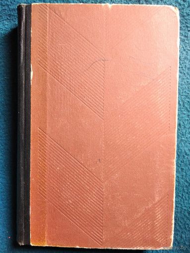 С.М. Степняк-Кравчинский. Россия под властью царей. 1965 год