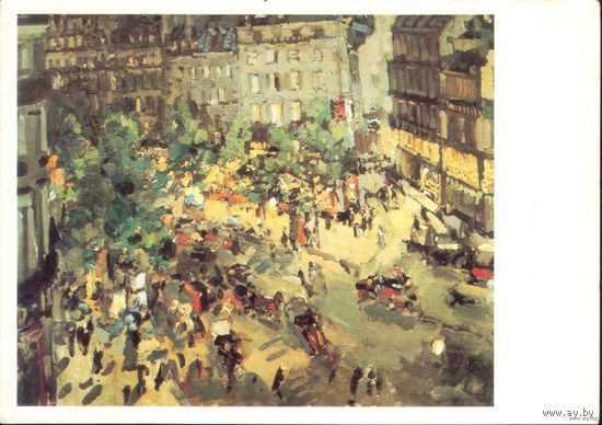 К.А. Коровин. Париж. Бульвар Капуцинок. Изобразительное искусство, 1988 г.