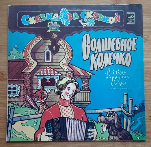 Детские сказки Волшебное колечко