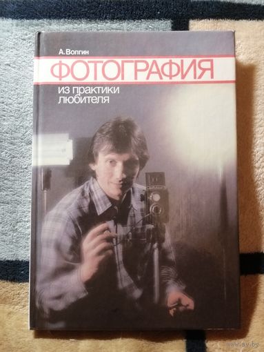 НОВАЯ, Волгин, Фотография из практики любителя