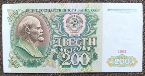 200 рублей 1991 года, серия АМ - СССР - aUNC