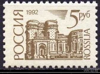 Россия 1992 34I стандарт MNH