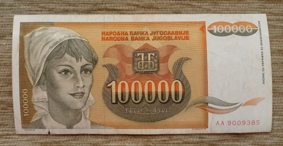 Werty71 Югославия 100000 динаров 1993 банкнота 100 000 Подсолнухи