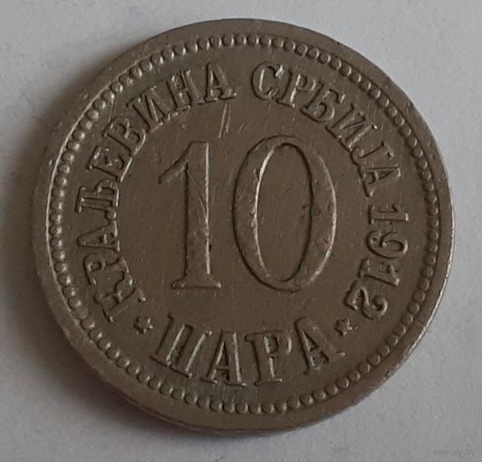 Сербия 10 пара, 1912 (12-5-5)