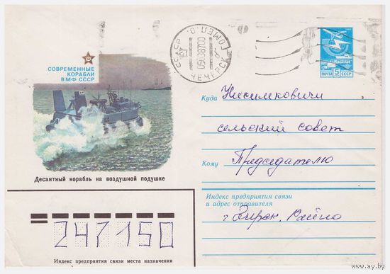 Конверт СССР прошедший почту 1983 Худ. Г. Возлинский