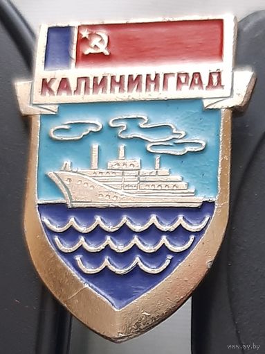 Калининград. Ах-64