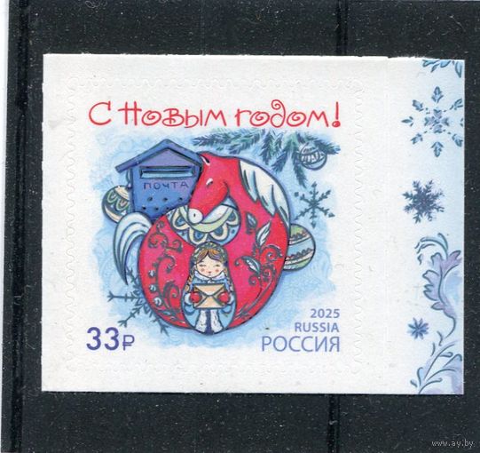 Россия 2025. С Новым годом. Красная лошадка. Надпечатка серебром