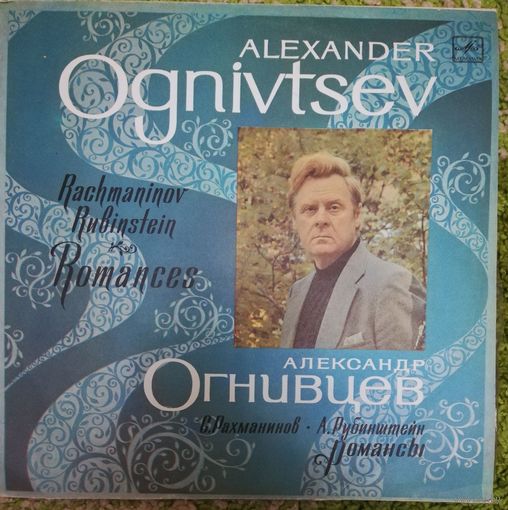 Александр Огнивцев	Романсы