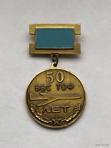 ВВС 50 лет 1982 г ТОФ авиа Тихоокеанский флот