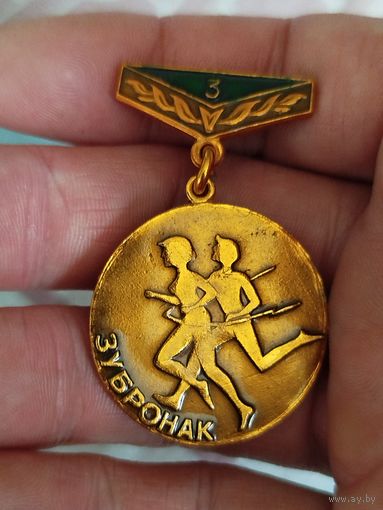 Зубрёнок,3