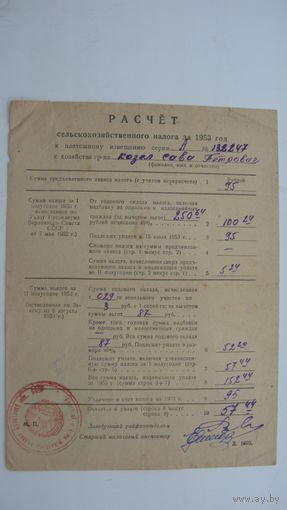 1953 г. Сельхозналог