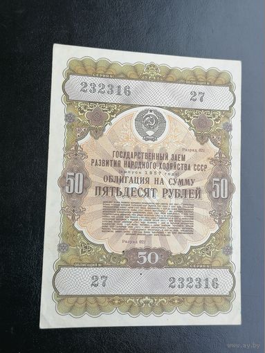 50 рублей 1957
