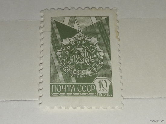 СССР 1976 Стандарт. Орден Трудовой Славы. Чистая марка