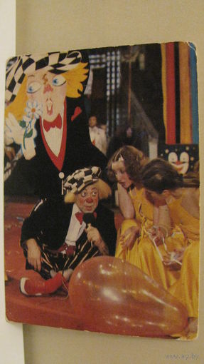 Календарик. Цирк. Олег Попов. 1984г.