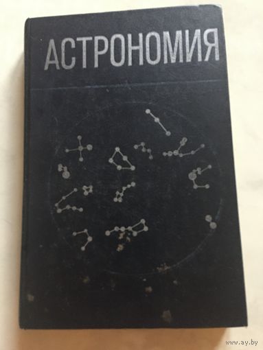Астрономия Дагаев 1983 г