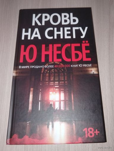 Кровь на снегу