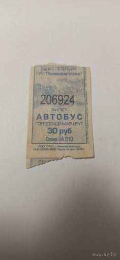 Талончик на городской транспорт г. Санкт-Петербурга