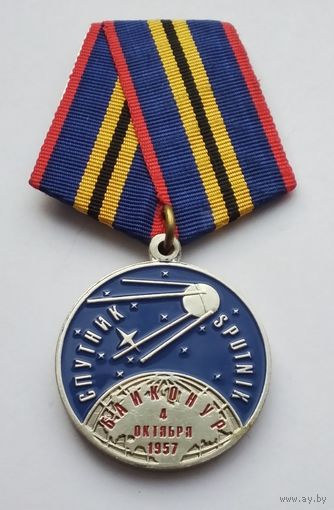 Байконур 4 октября 1957 г. Запуск первого искусственного спутника Земли.