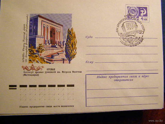 СГ-1977 (051). Дни Армянской ССР на ВДНХ СССР