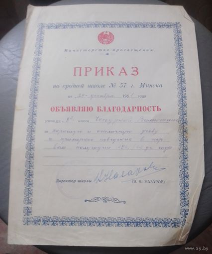 Благодарность в приказе.