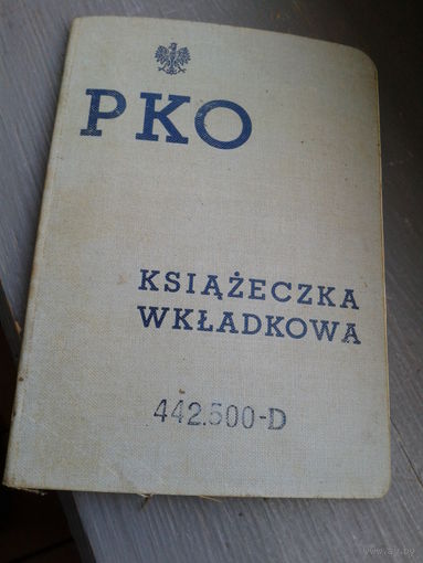 Сберкнижка, 1939 год, вклад.