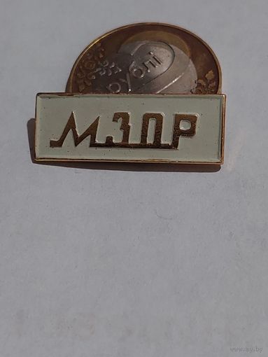 Значок " МЗОР "