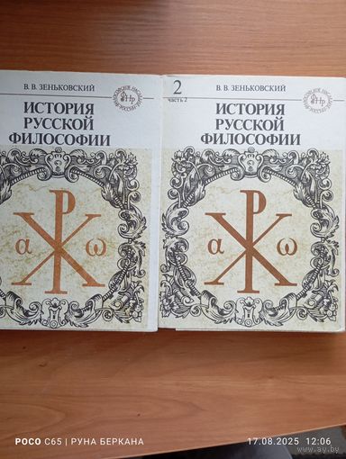 История русской философии