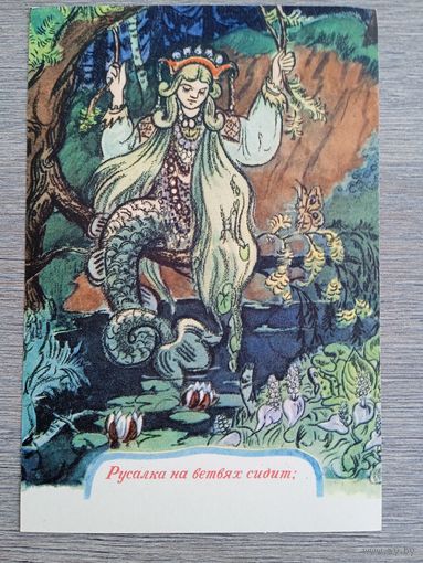 Маврина. У Лукоморья