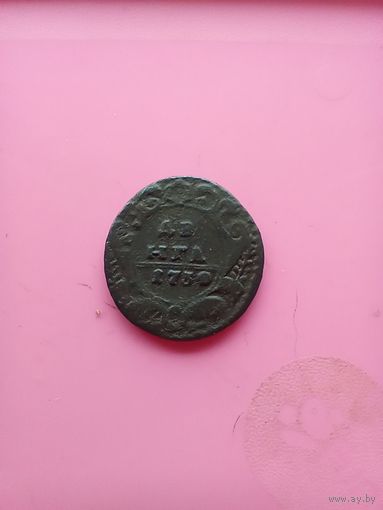 Деньга 1730 года