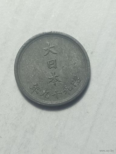 Япония 1 сен  1944 года .