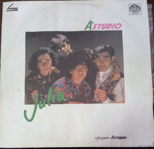 Группа А'Студио - Джулия
