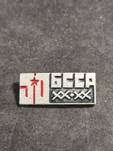 50 лет БССР #2