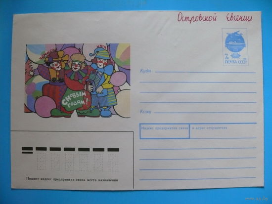 Похитонова Л., С Новым годом! 1991, подписан.