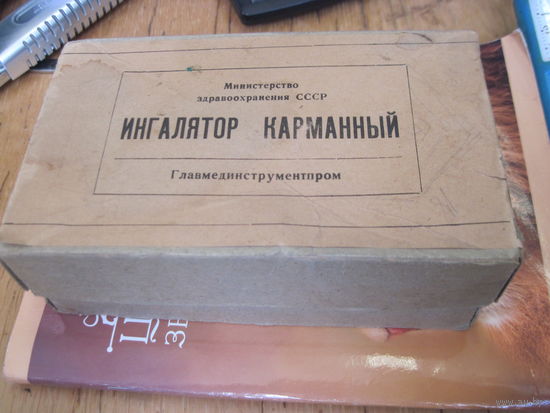 Ингалятор карманный советский.