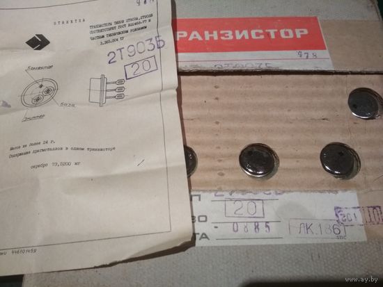 Транзистор 2Т903Б новые с фланцем ромб 10
