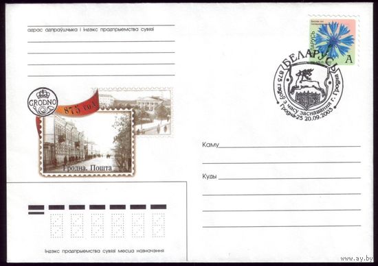 2003 год СГ Гродно