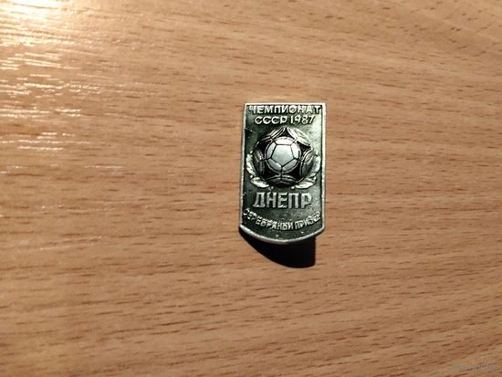 Футбольный клуб Днепр Днепропетровск серебряный призер СССР