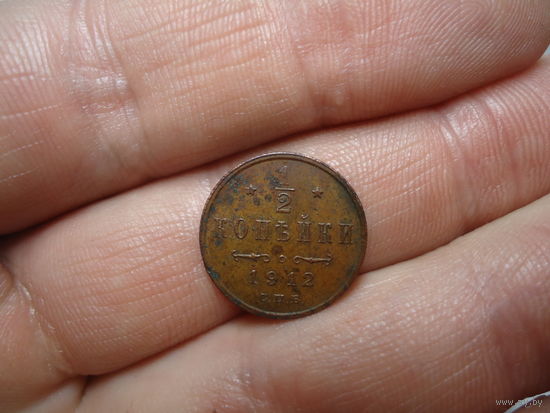 1/2 копейки 1912.Au.