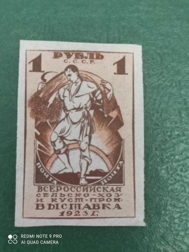 СССР 1923  выставка 1 руб